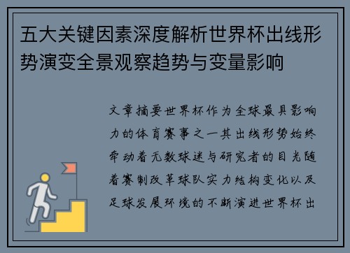 五大关键因素深度解析世界杯出线形势演变全景观察趋势与变量影响