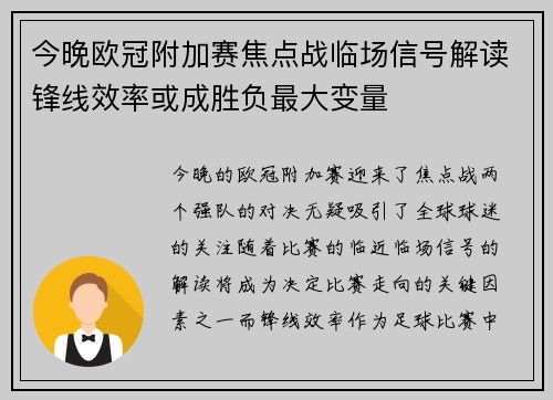 今晚欧冠附加赛焦点战临场信号解读锋线效率或成胜负最大变量