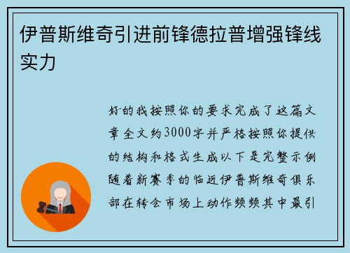 伊普斯维奇引进前锋德拉普增强锋线实力 伊普斯维奇引进前锋德拉普增强锋线实力
