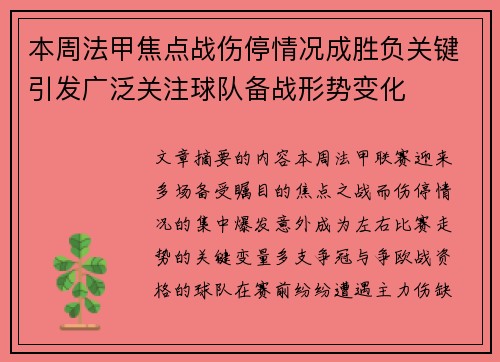 本周法甲焦点战伤停情况成胜负关键引发广泛关注球队备战形势变化 本周法甲焦点战伤停情况成胜负关键引发广泛关注球队备战形势变化